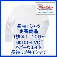 00101-LVC長袖リブ無Tシャツ