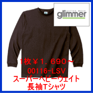 00116-LSV　スーパーヘビーウエイト長袖Tシャツ　グリマー