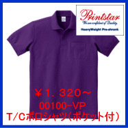 00100-VP　ｔ/Cポロシャツ（ポケット付）