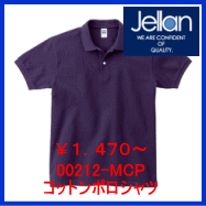 00212-MCP　コットンポロシャツ