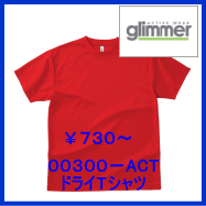 00300-ACT　ドライTシャツ