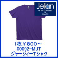 00092-MJT　ジャージィーTシャツ　ジェラン