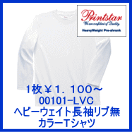 00101-LVC　ﾍﾋﾞｰｳｴｲﾄ長袖リブ無カラーTシャツ　プリントスター